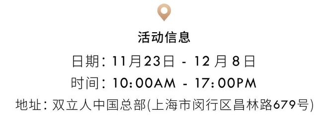 海年末活动展览打卡指南AG旗舰厅app《上(图41)