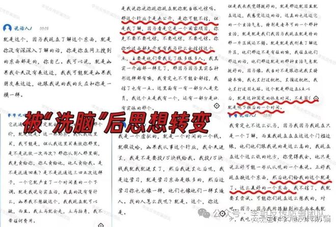 警惕这12个项目涉嫌非法集资传销诈骗！AG旗舰厅网站速速举报！已多人踩坑！(图8)