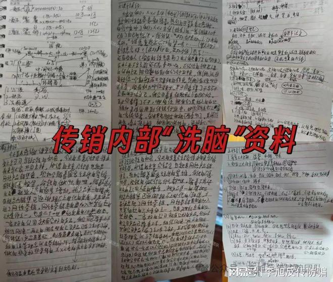 警惕这12个项目涉嫌非法集资传销诈骗！AG旗舰厅网站速速举报！已多人踩坑！(图5)