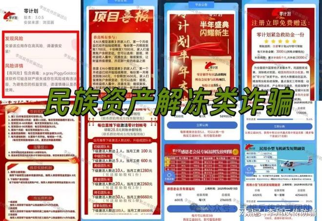 警惕这12个项目涉嫌非法集资传销诈骗！AG旗舰厅网站速速举报！已多人踩坑！(图7)