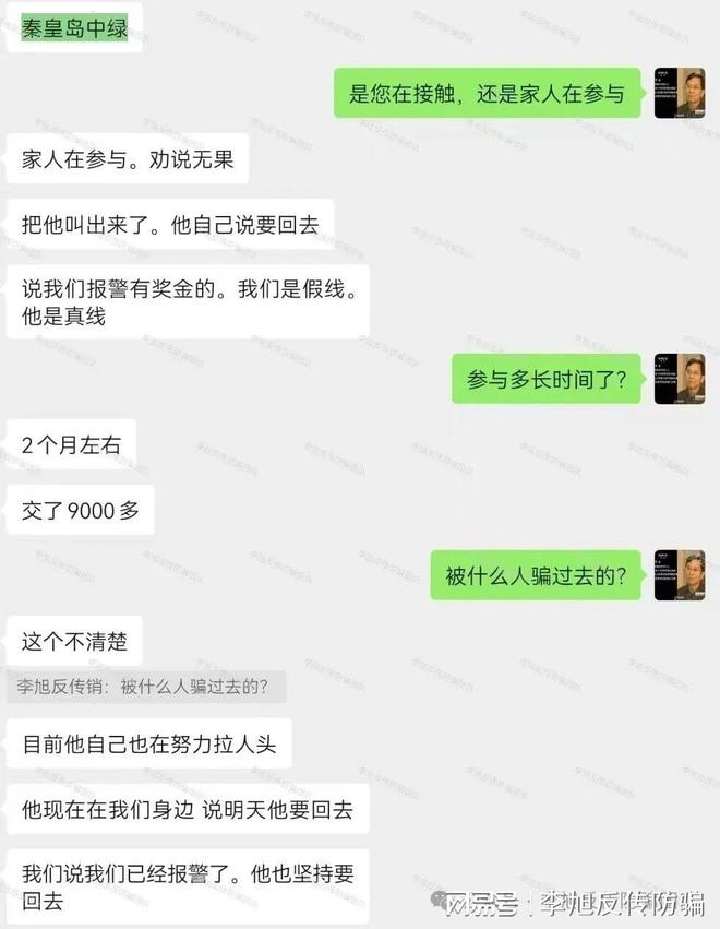 警惕这12个项目涉嫌非法集资传销诈骗！AG旗舰厅网站速速举报！已多人踩坑！(图12)