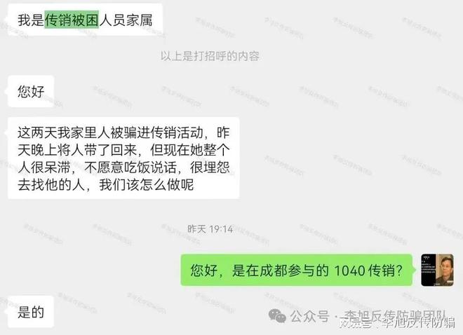 警惕这12个项目涉嫌非法集资传销诈骗！AG旗舰厅网站速速举报！已多人踩坑！(图4)